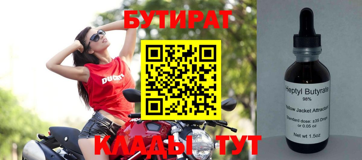 БУТИРАТ Butirat Карталы
