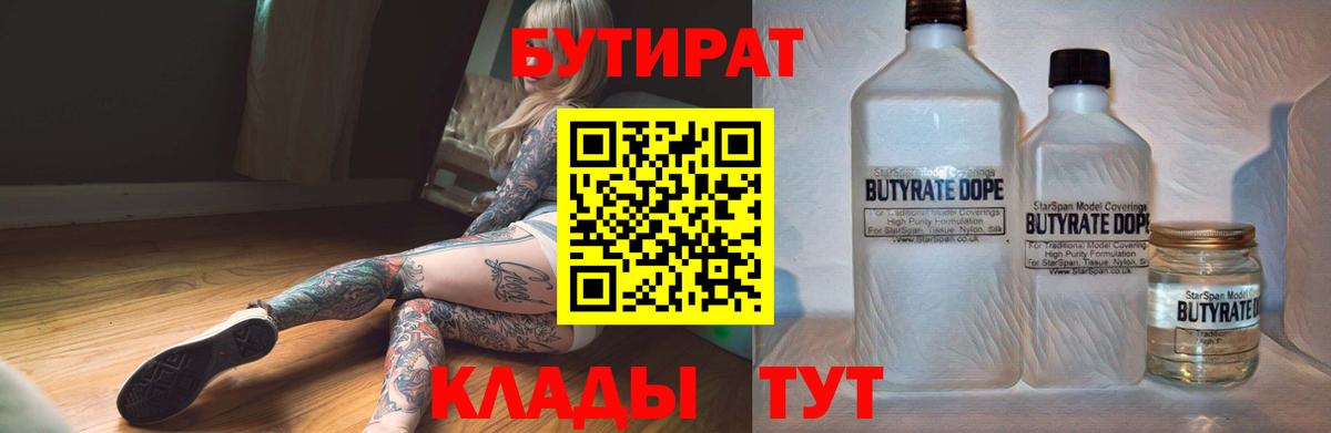 Карталы  Бутират  Вход с VPN  БУТИРАТ жидкий экстази 