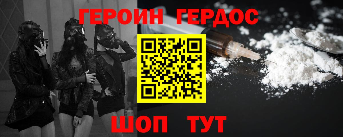 Героин Heroin Карталы