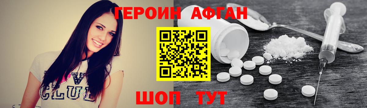 Героин  ГЕРОИН афганец  Вход с VPN  Карталы 